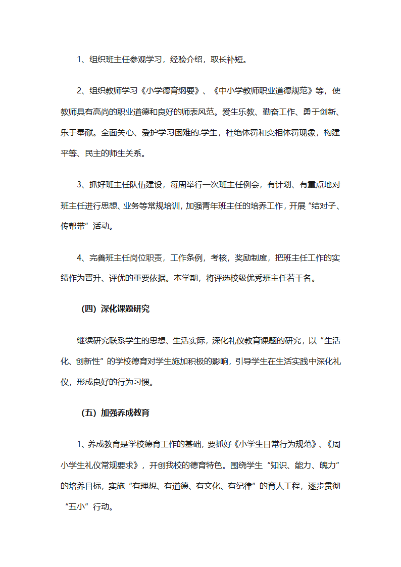 2025年班主任德育的工作计划（精选26篇）第8页