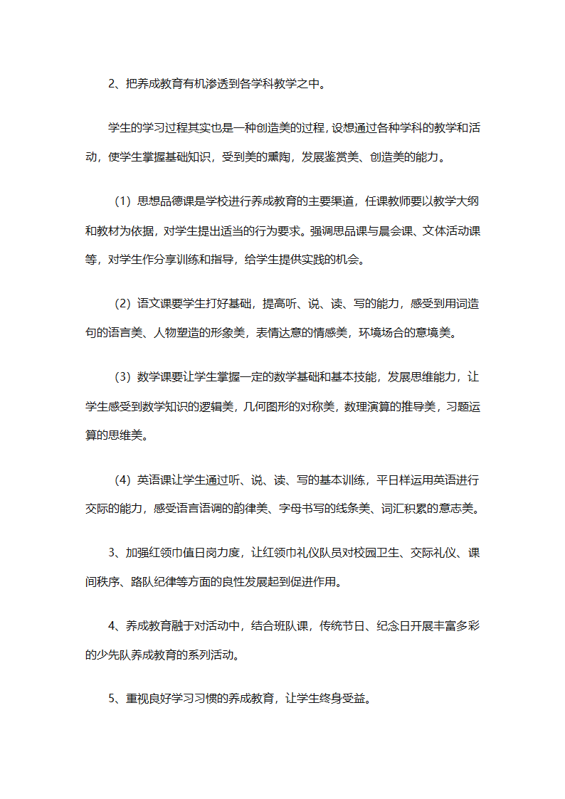 2025年班主任德育的工作计划（精选26篇）第9页