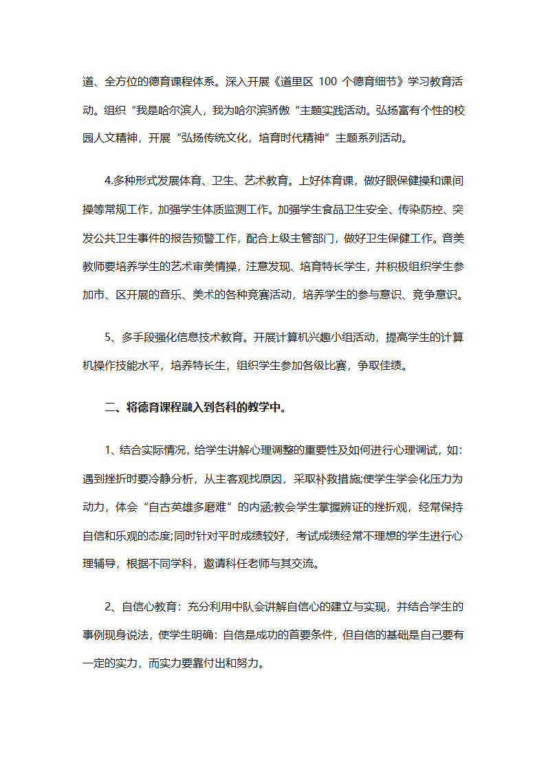 2025年班主任德育的工作计划（精选26篇）第11页