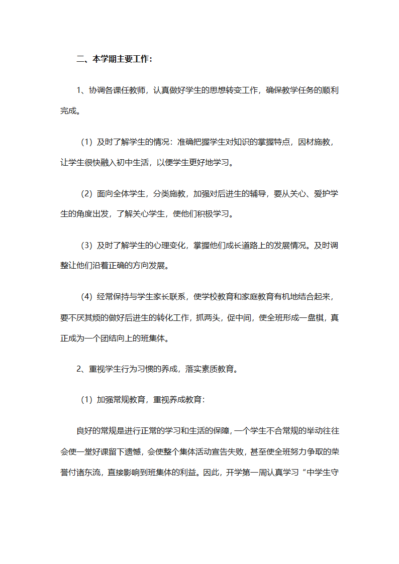 2025年班主任德育的工作计划（精选26篇）第13页