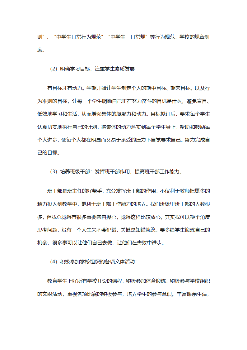 2025年班主任德育的工作计划（精选26篇）第14页