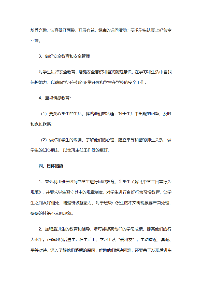 2025年班主任德育的工作计划（精选26篇）第15页