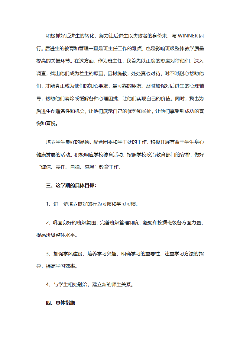 2025年班主任德育的工作计划（精选26篇）第17页