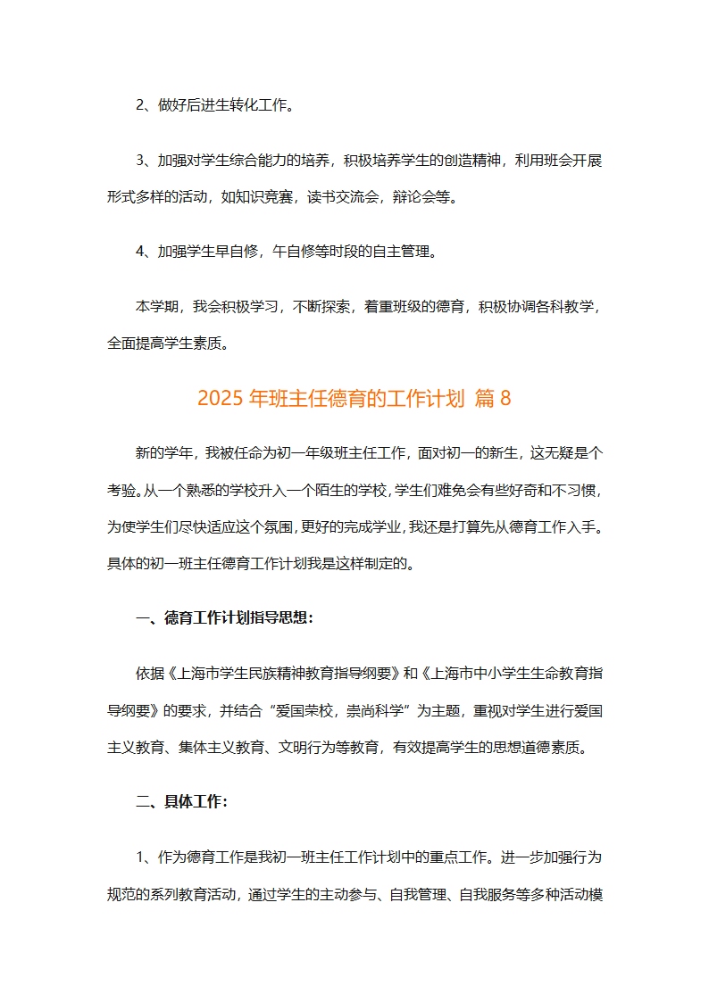 2025年班主任德育的工作计划（精选26篇）第19页