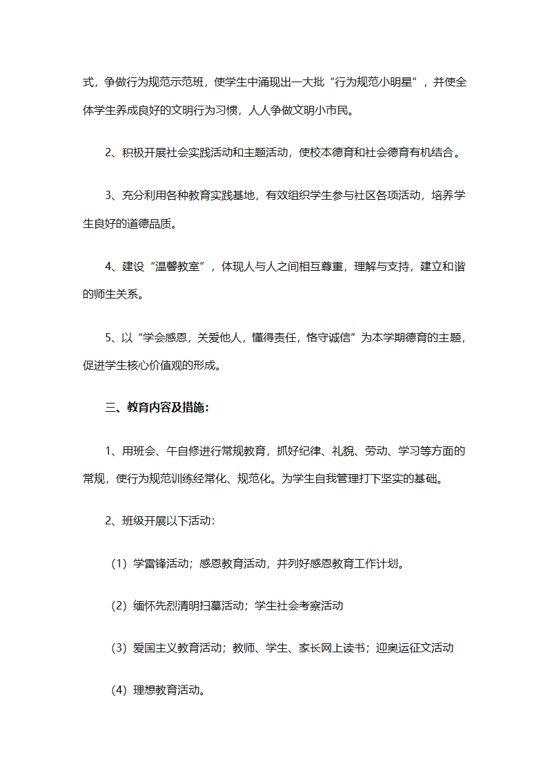 2025年班主任德育的工作计划（精选26篇）第20页