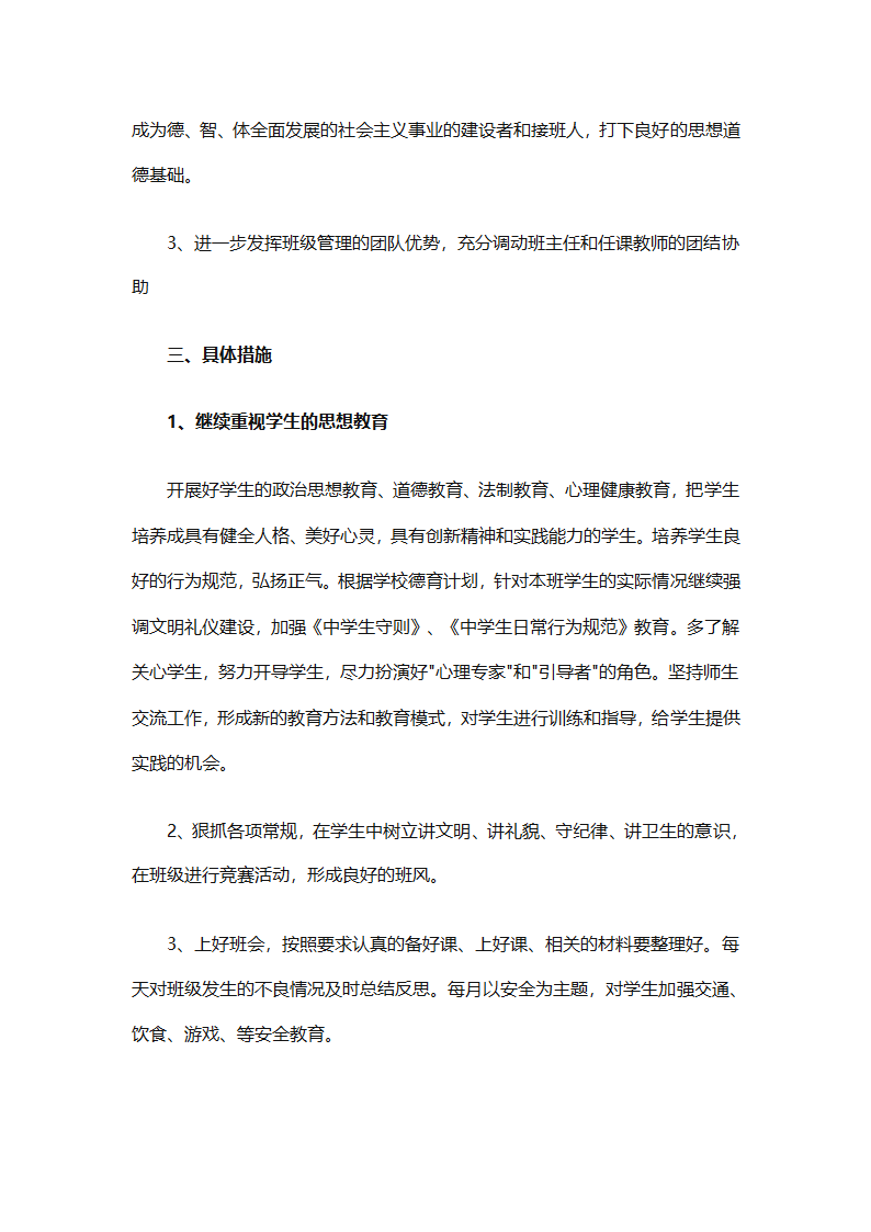 2025年班主任德育的工作计划（精选26篇）第22页