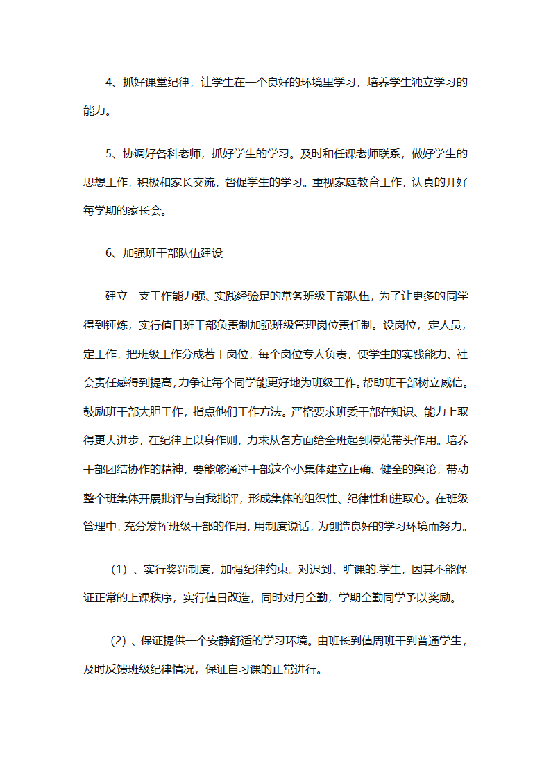 2025年班主任德育的工作计划（精选26篇）第23页