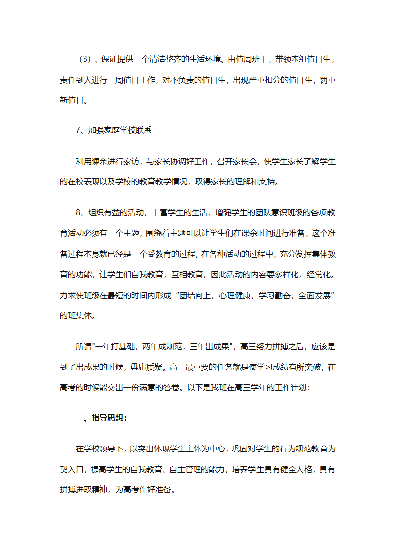 2025年班主任德育的工作计划（精选26篇）第24页