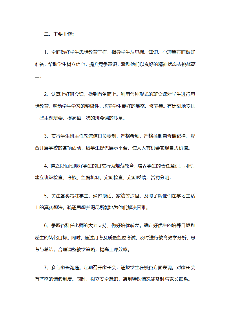 2025年班主任德育的工作计划（精选26篇）第25页
