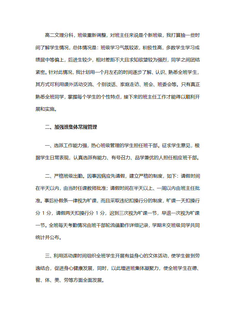 2025年班主任德育的工作计划（精选26篇）第27页