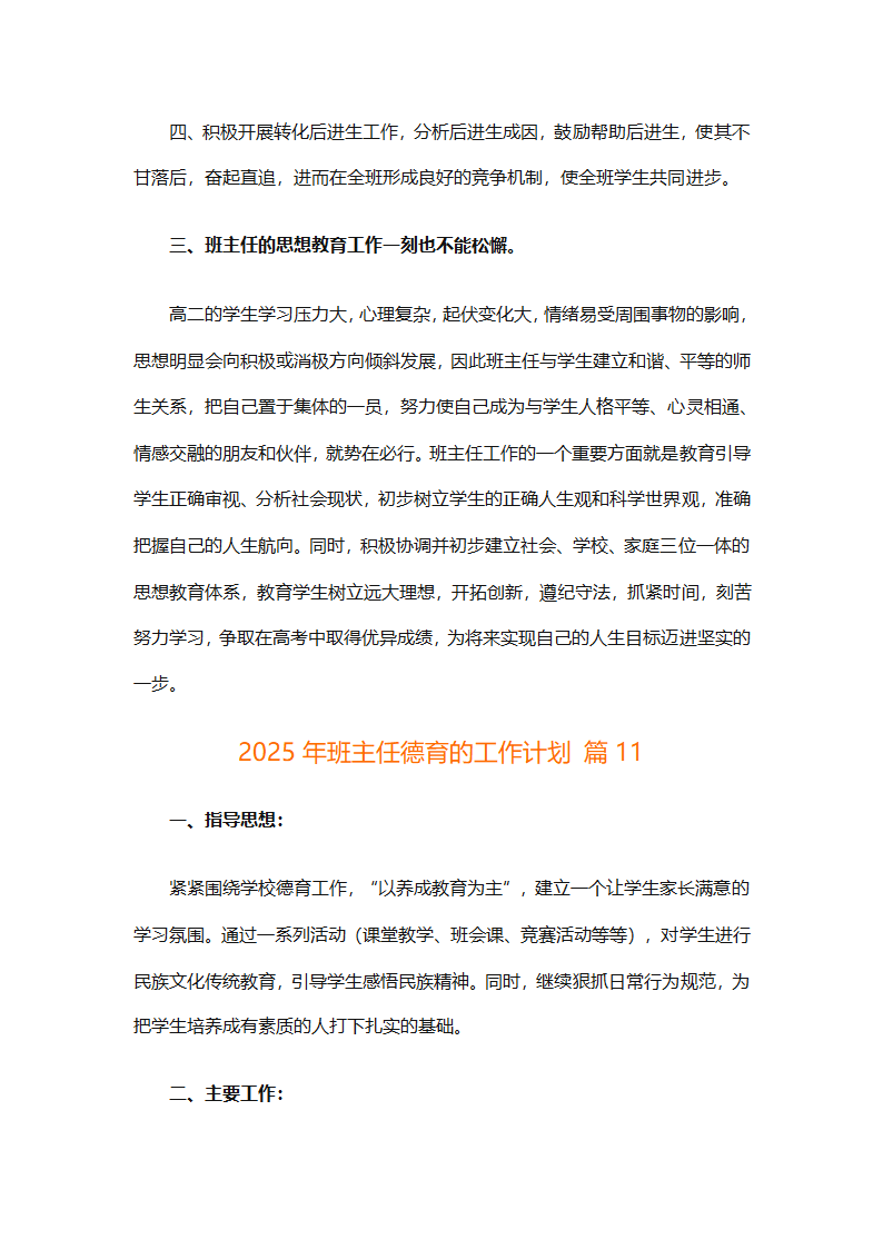 2025年班主任德育的工作计划（精选26篇）第28页