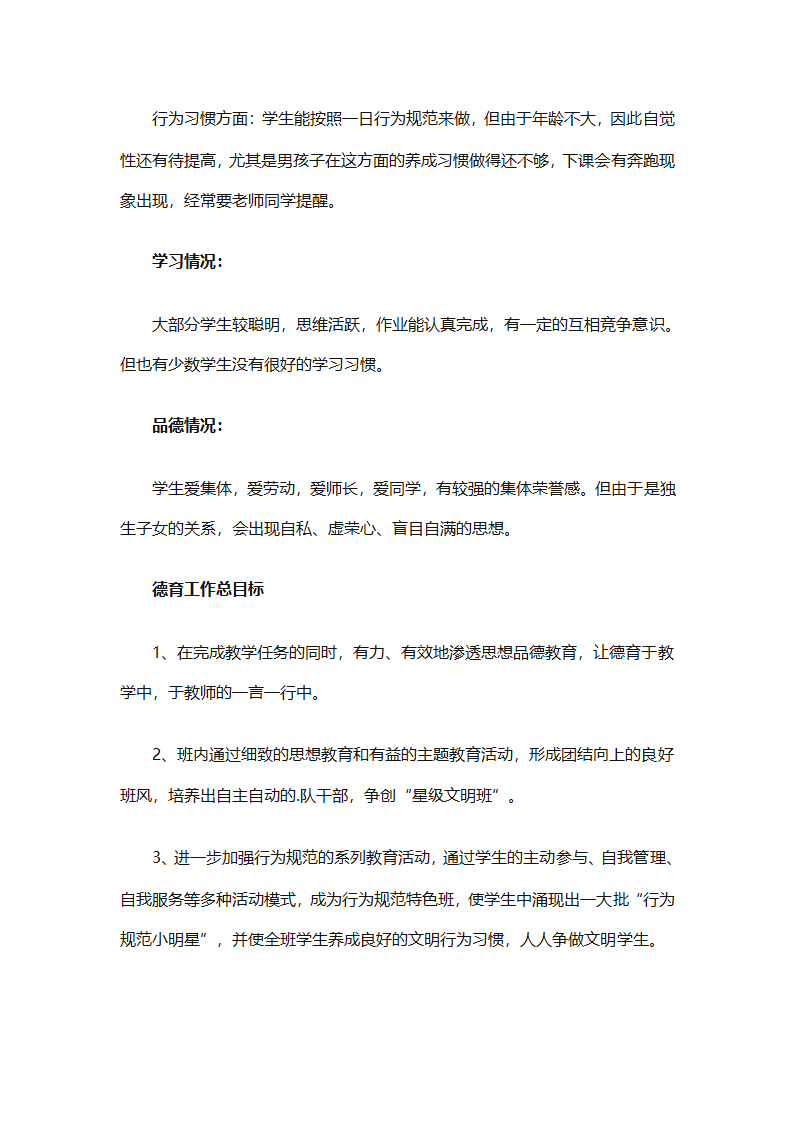 2025年班主任德育的工作计划（精选26篇）第30页