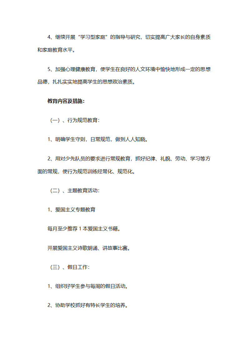 2025年班主任德育的工作计划（精选26篇）第31页