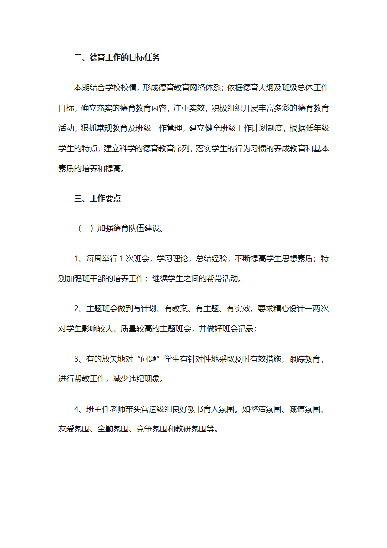 2025年班主任德育的工作计划（精选26篇）第33页