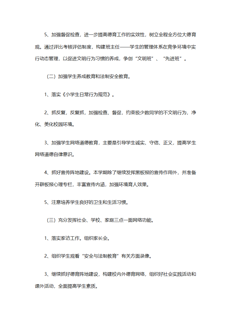 2025年班主任德育的工作计划（精选26篇）第34页