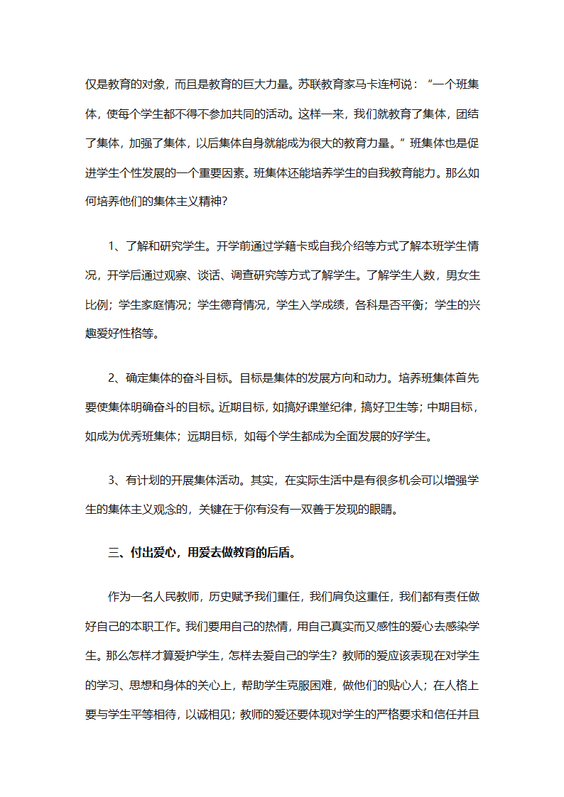 2025年班主任德育的工作计划（精选26篇）第36页
