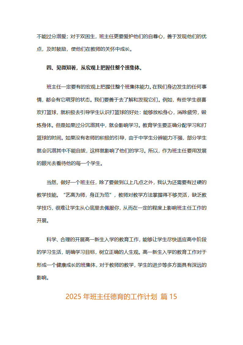 2025年班主任德育的工作计划（精选26篇）第37页