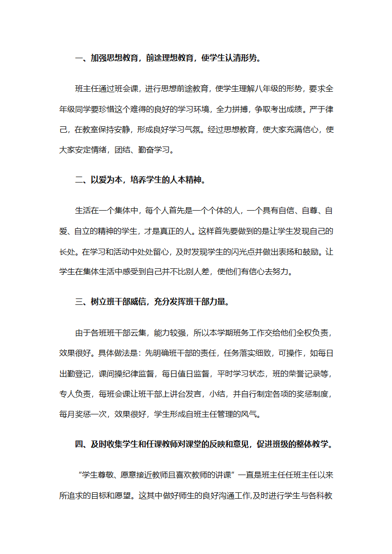 2025年班主任德育的工作计划（精选26篇）第38页