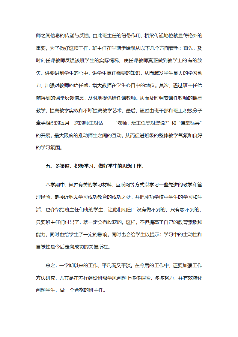 2025年班主任德育的工作计划（精选26篇）第39页