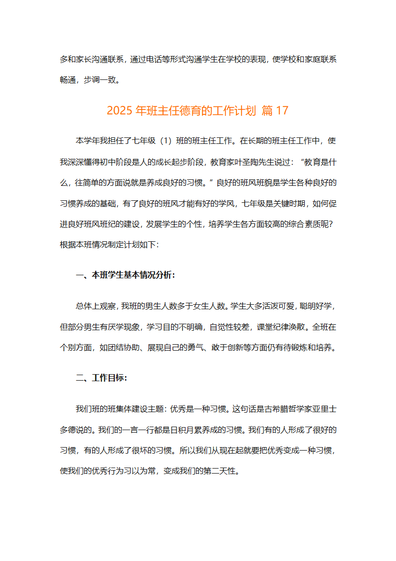 2025年班主任德育的工作计划（精选26篇）第41页