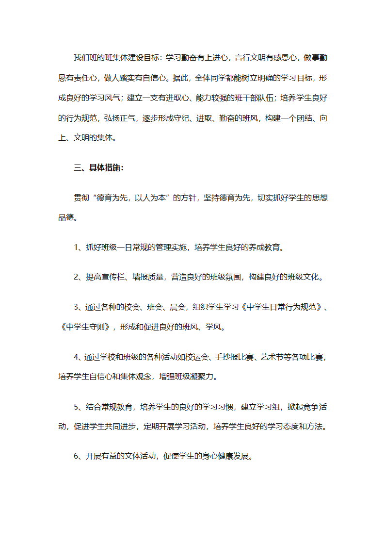 2025年班主任德育的工作计划（精选26篇）第42页