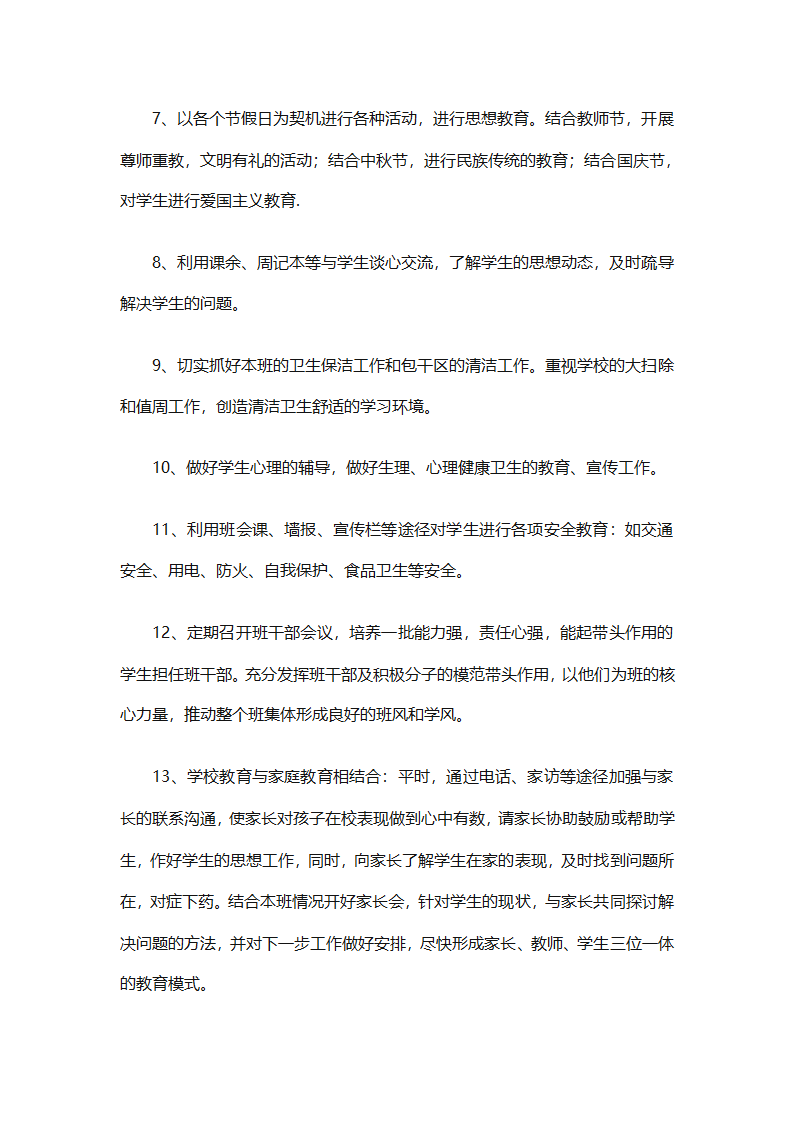 2025年班主任德育的工作计划（精选26篇）第43页
