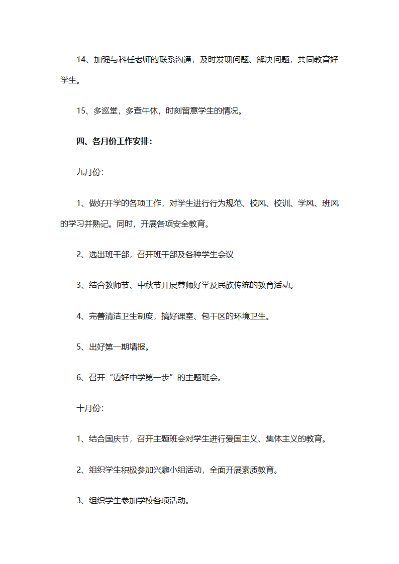 2025年班主任德育的工作计划（精选26篇）第44页