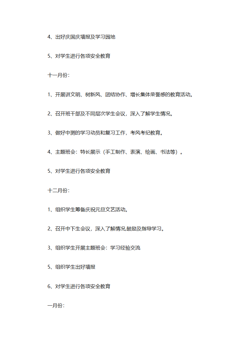 2025年班主任德育的工作计划（精选26篇）第45页