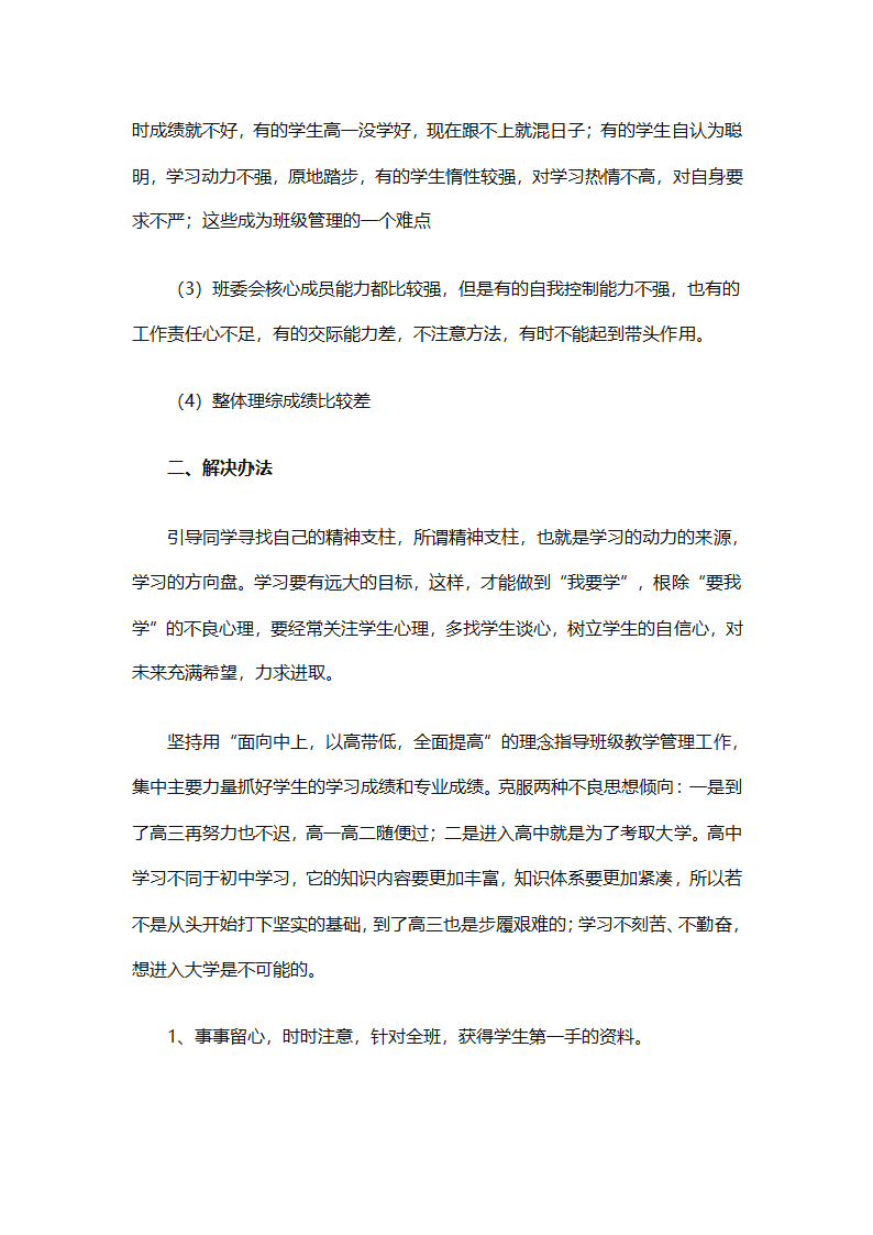 2025年班主任德育的工作计划（精选26篇）第47页