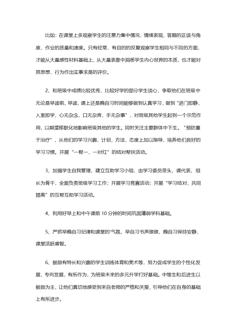 2025年班主任德育的工作计划（精选26篇）第48页