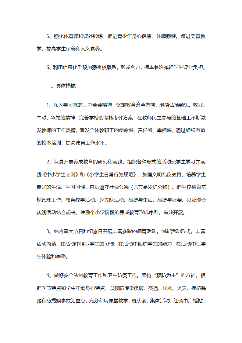2025年班主任德育的工作计划（精选26篇）第50页