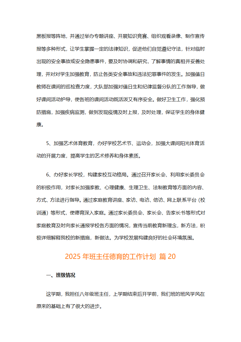 2025年班主任德育的工作计划（精选26篇）第51页