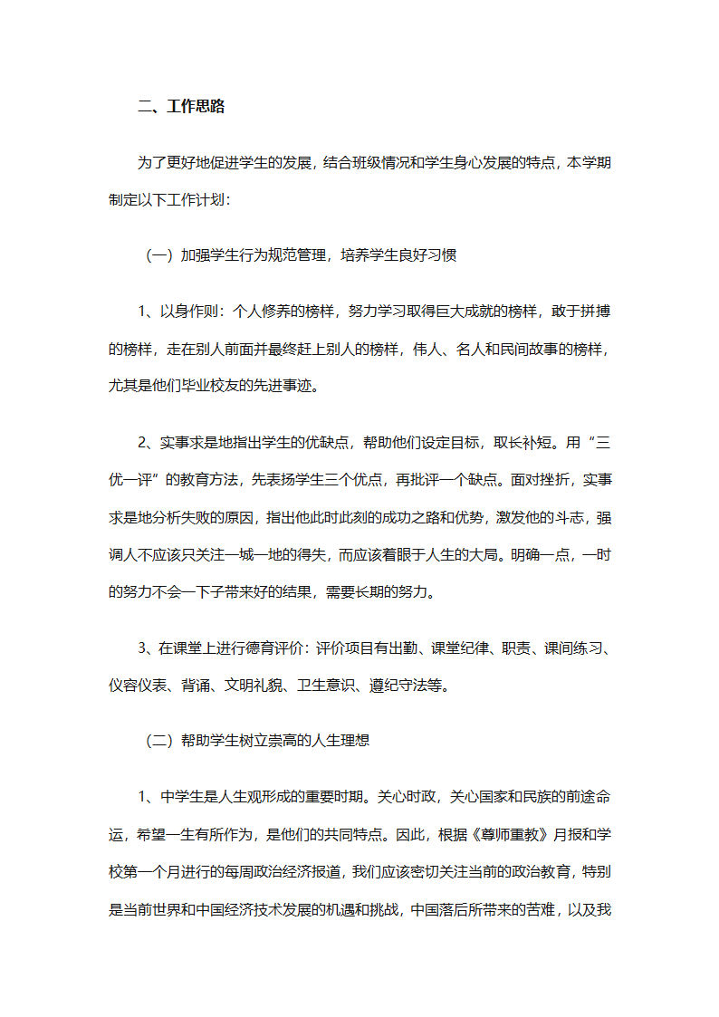 2025年班主任德育的工作计划（精选26篇）第52页