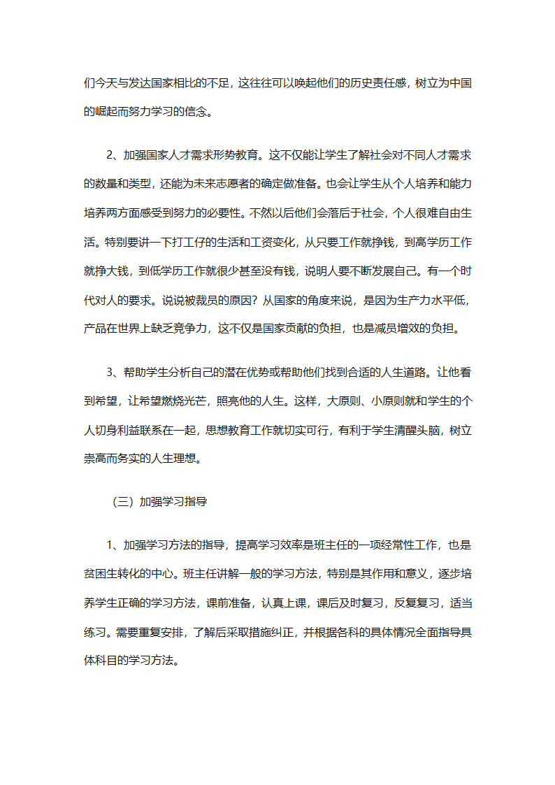 2025年班主任德育的工作计划（精选26篇）第53页