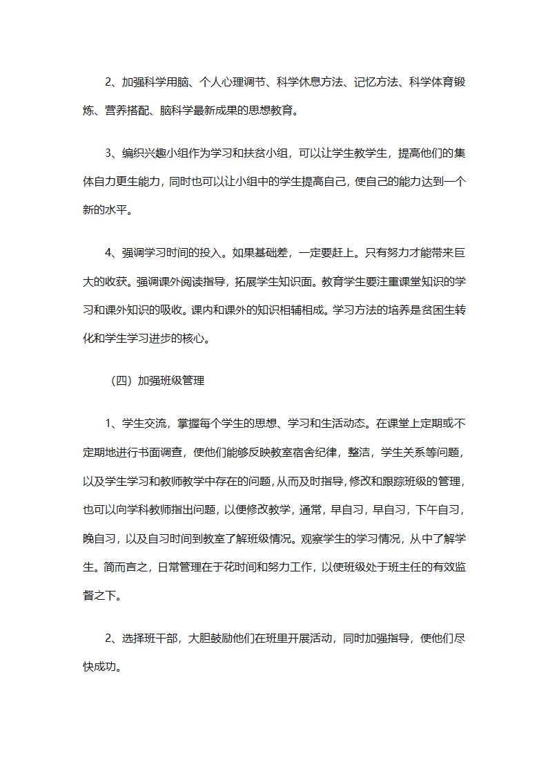 2025年班主任德育的工作计划（精选26篇）第54页