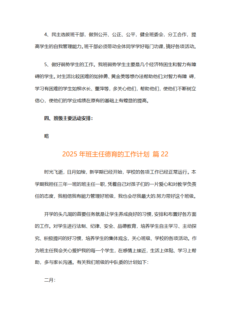 2025年班主任德育的工作计划（精选26篇）第56页