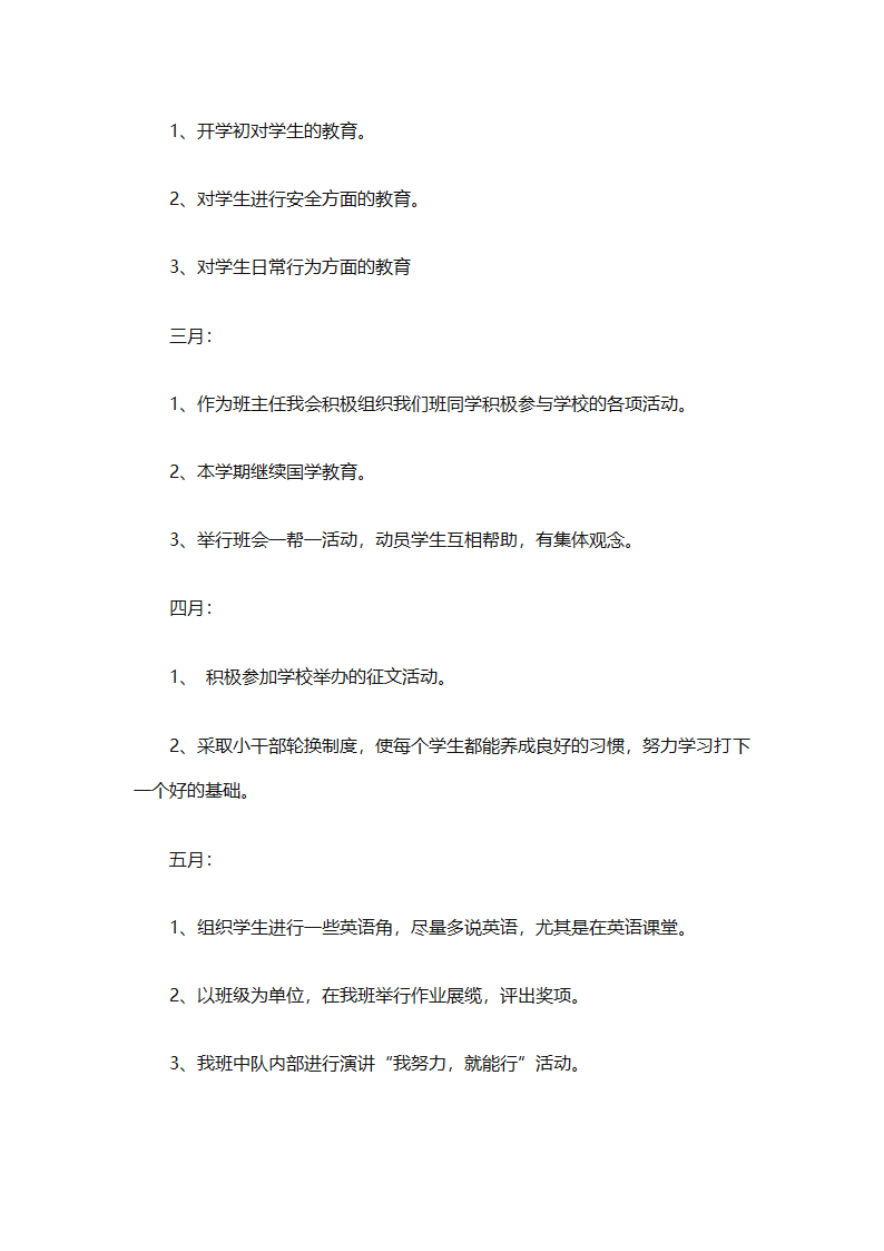 2025年班主任德育的工作计划（精选26篇）第57页
