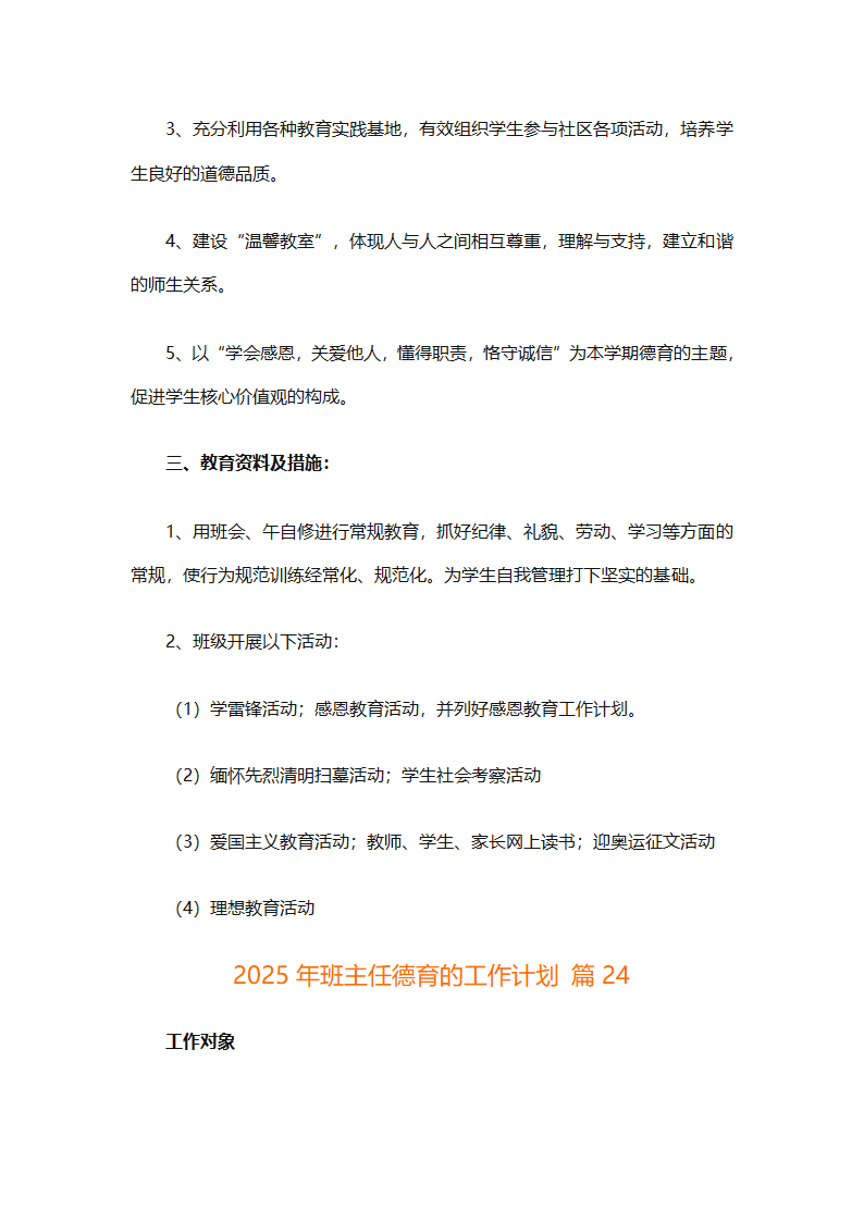 2025年班主任德育的工作计划（精选26篇）第59页
