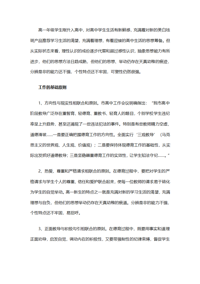 2025年班主任德育的工作计划（精选26篇）第60页