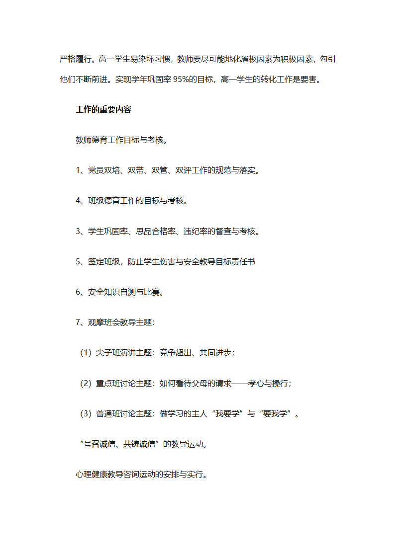 2025年班主任德育的工作计划（精选26篇）第61页