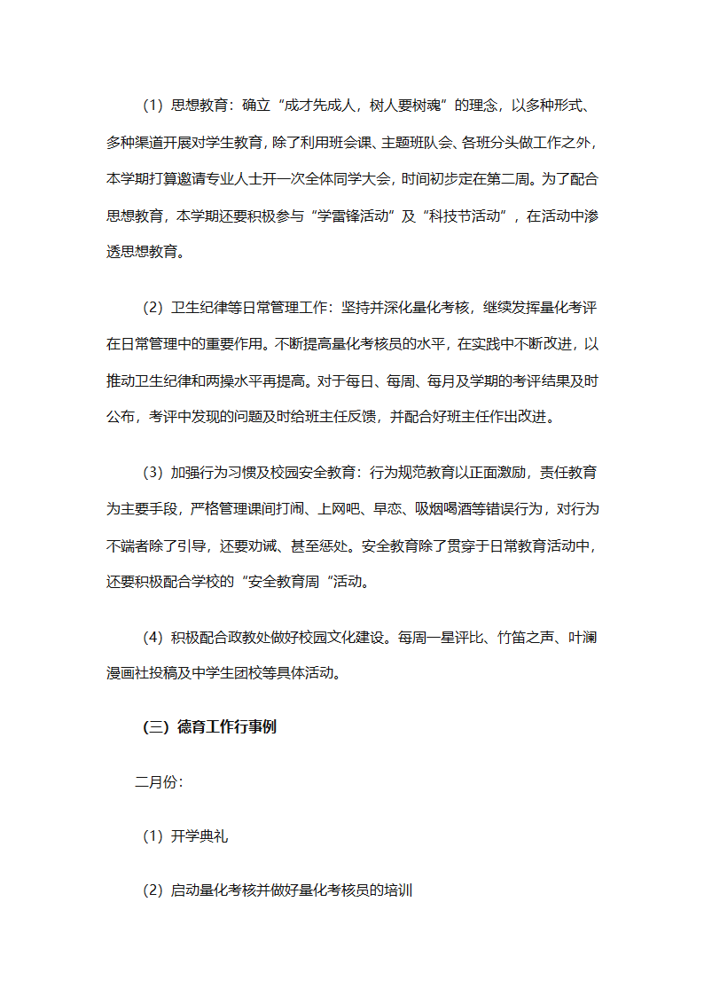 2025年班主任德育的工作计划（精选26篇）第63页