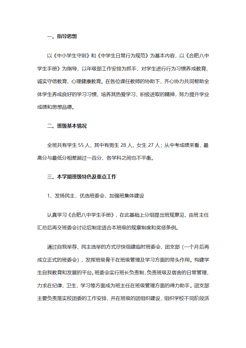 2025年班主任德育的工作计划（精选26篇）第65页