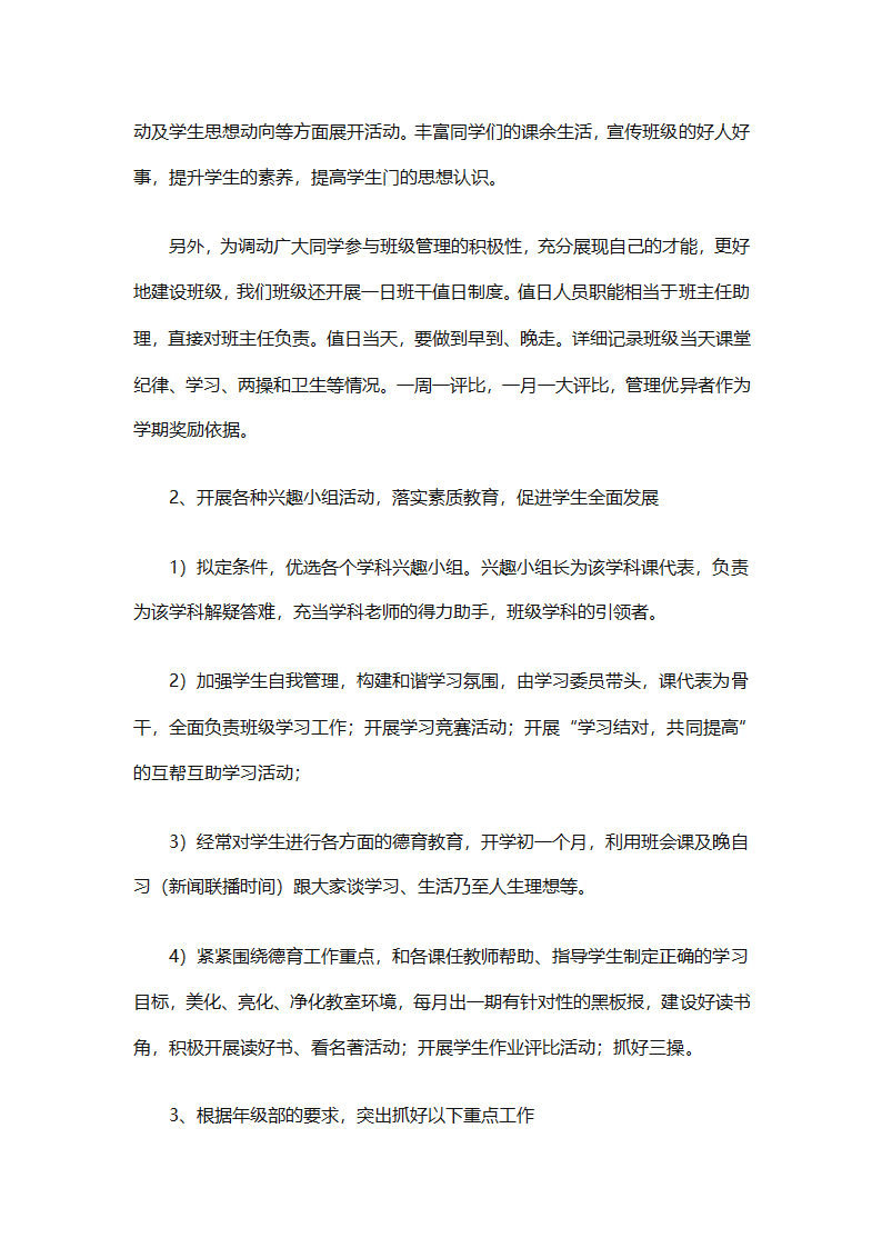 2025年班主任德育的工作计划（精选26篇）第66页