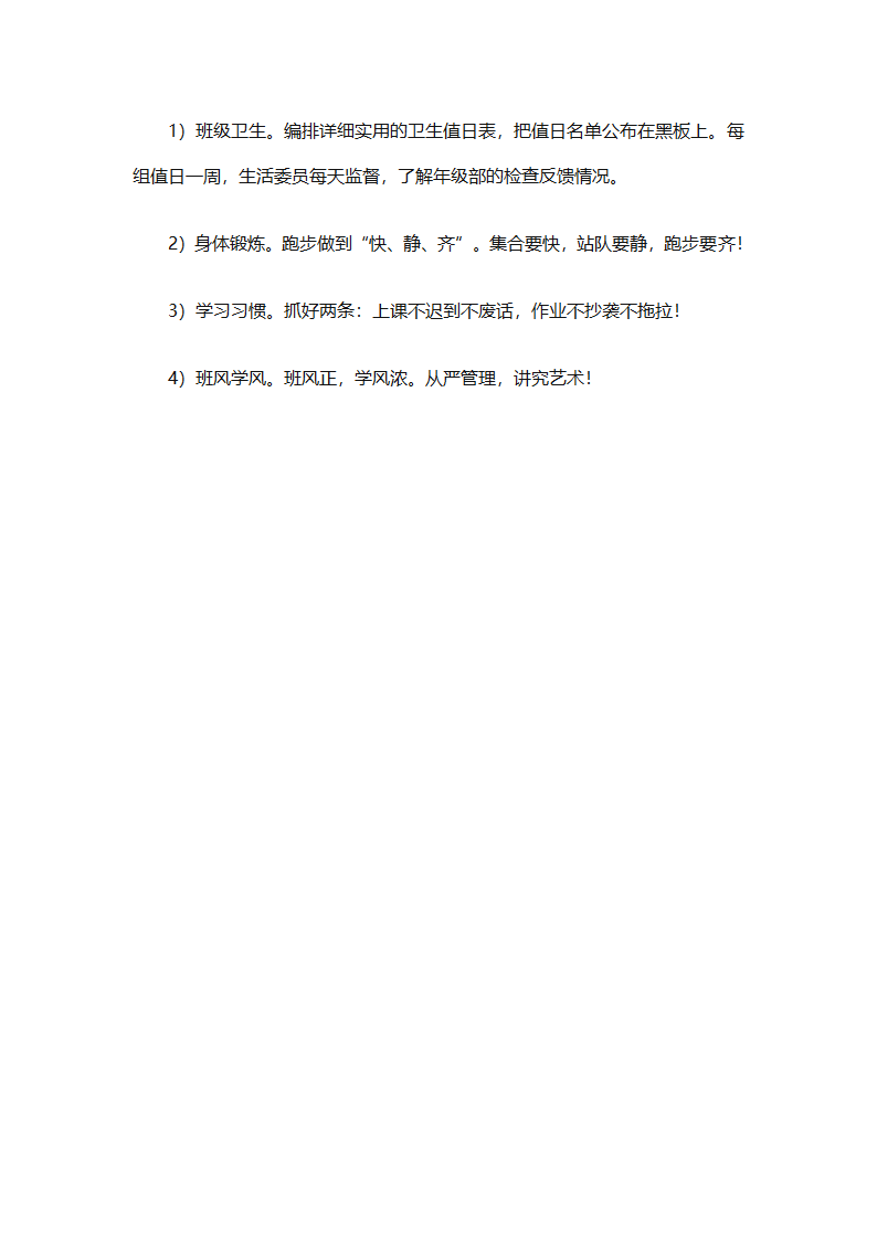 2025年班主任德育的工作计划（精选26篇）第67页