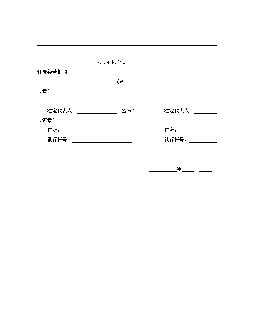 股票承销协议.doc第2页