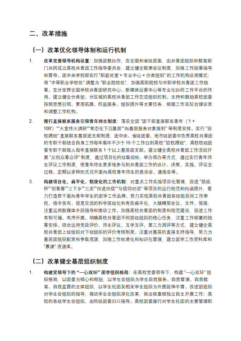 高校共青团改革实施方案第2页