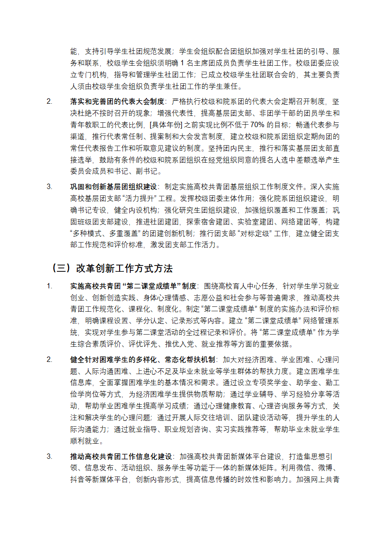 高校共青团改革实施方案第3页