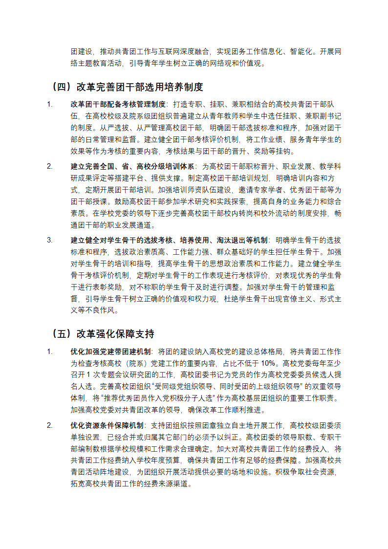 高校共青团改革实施方案第4页