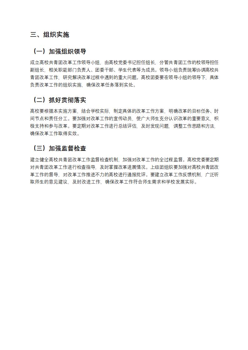 高校共青团改革实施方案第5页