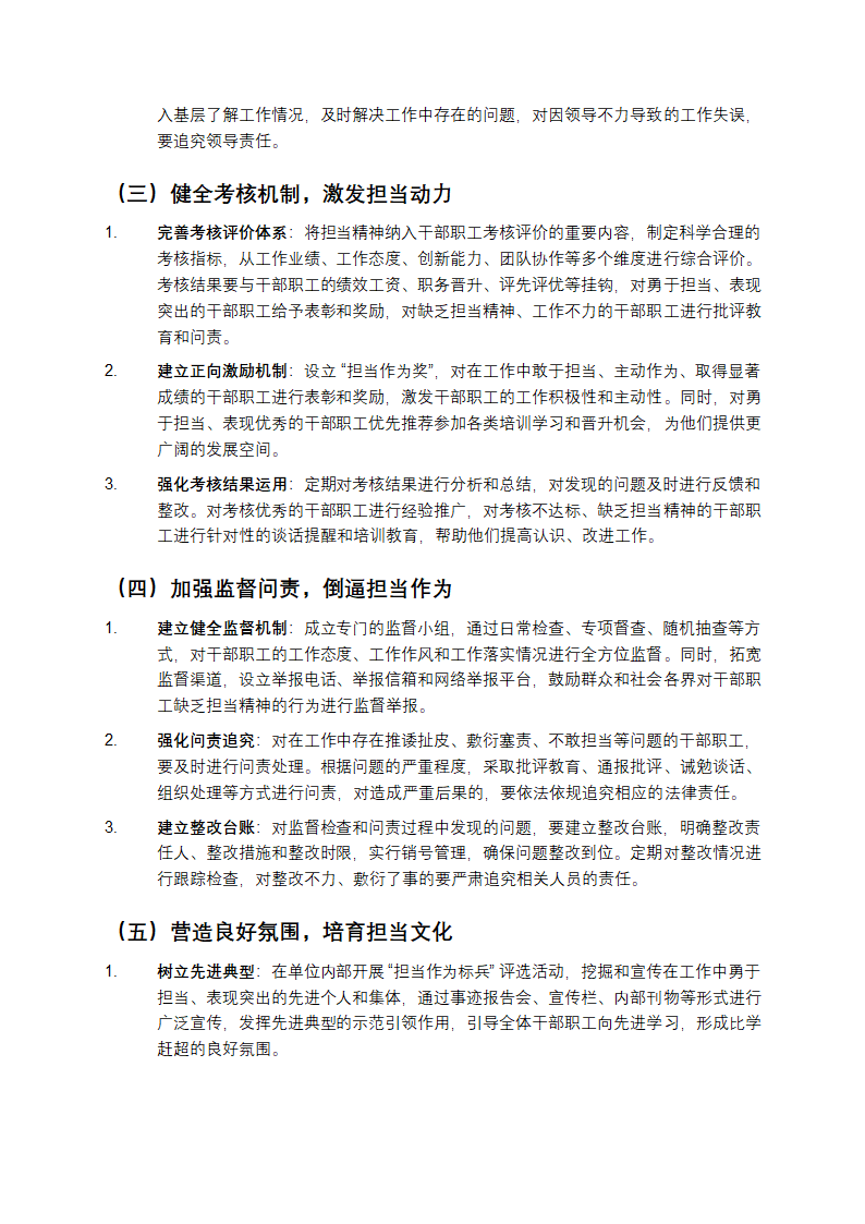 缺乏担当精神整改措施第2页